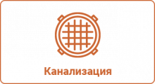 Канализация, септик